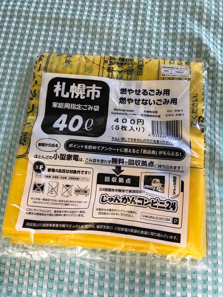 札幌市指定 ごみ袋 40リットル 5枚