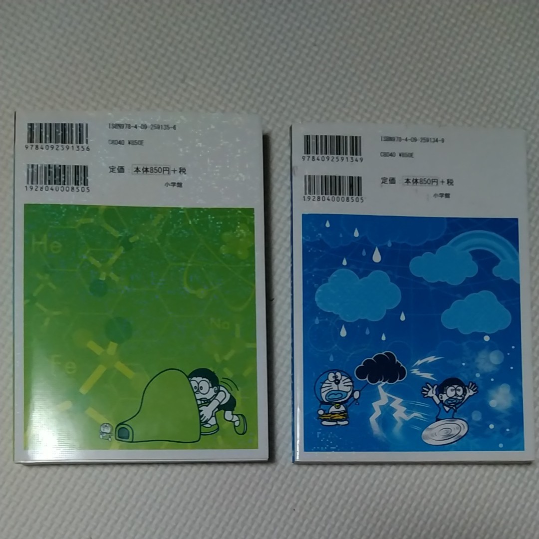 Paypayフリマ ドラえもん科学ワールド ドラえもん 小学館 天気と気象のふしぎ Paypayフリマ ドラえもん科学ワールド ドラえもん 小学館 天気と気象のふしぎ