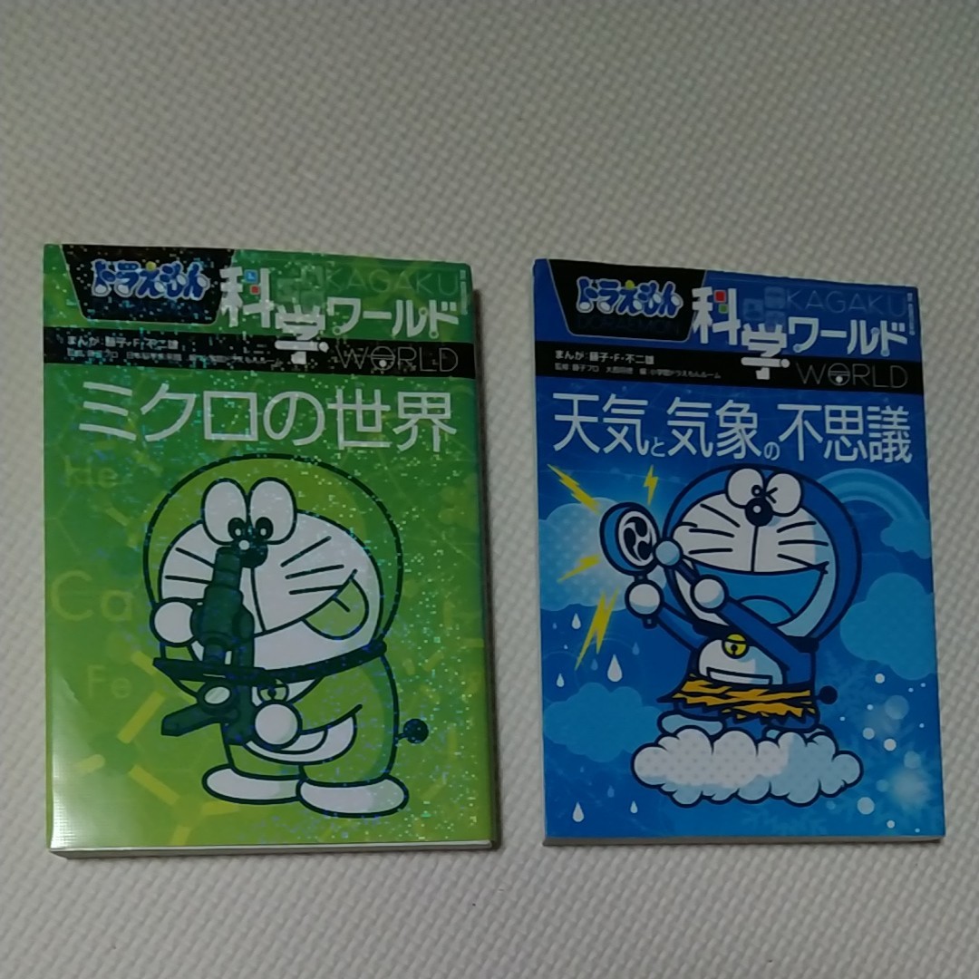 Paypayフリマ ドラえもん科学ワールド ドラえもん 小学館 天気と気象のふしぎ Paypayフリマ ドラえもん科学ワールド ドラえもん 小学館 天気と気象のふしぎ