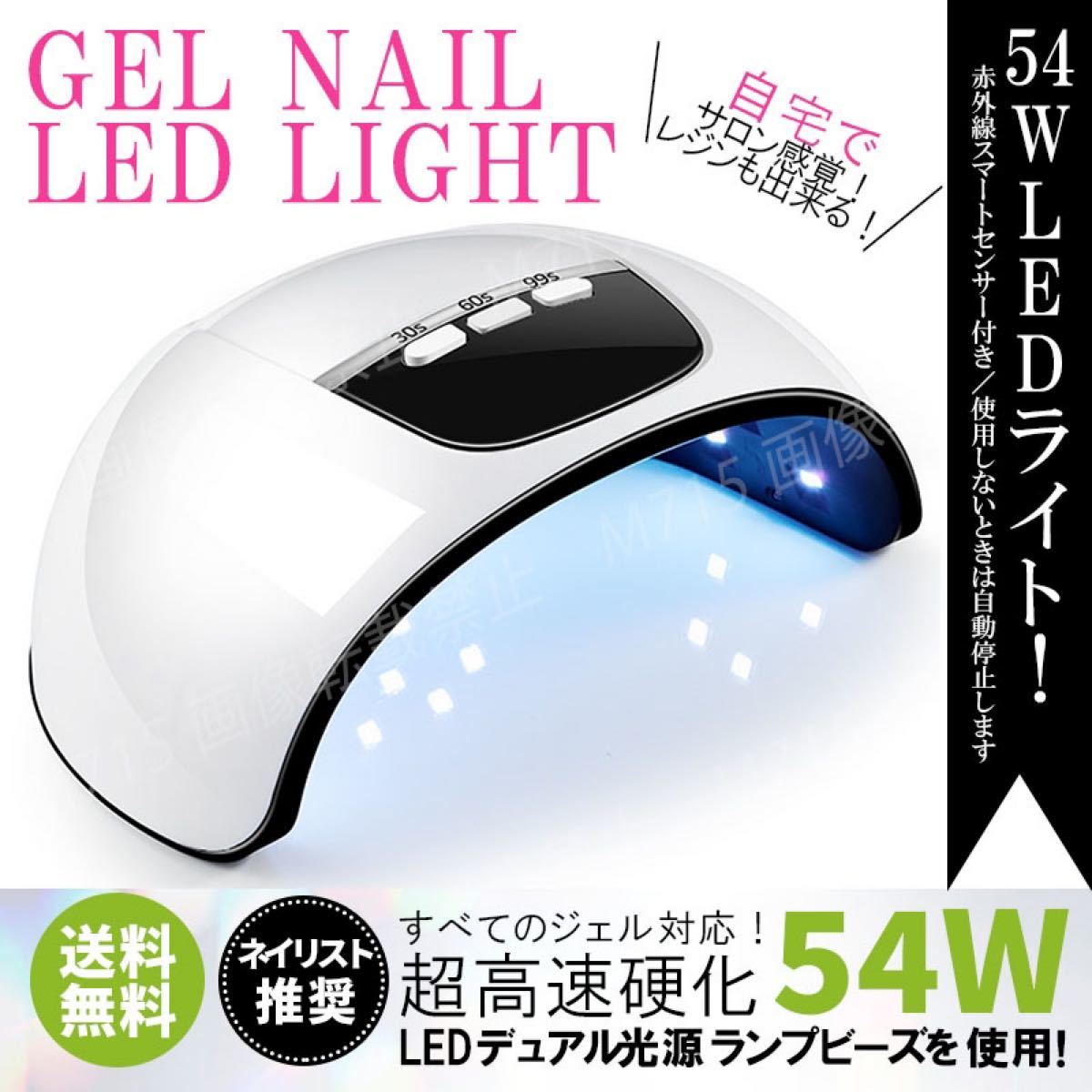 LED ライト ネイル ドライヤー 54W ジェルネイル UV 紫外線 硬化