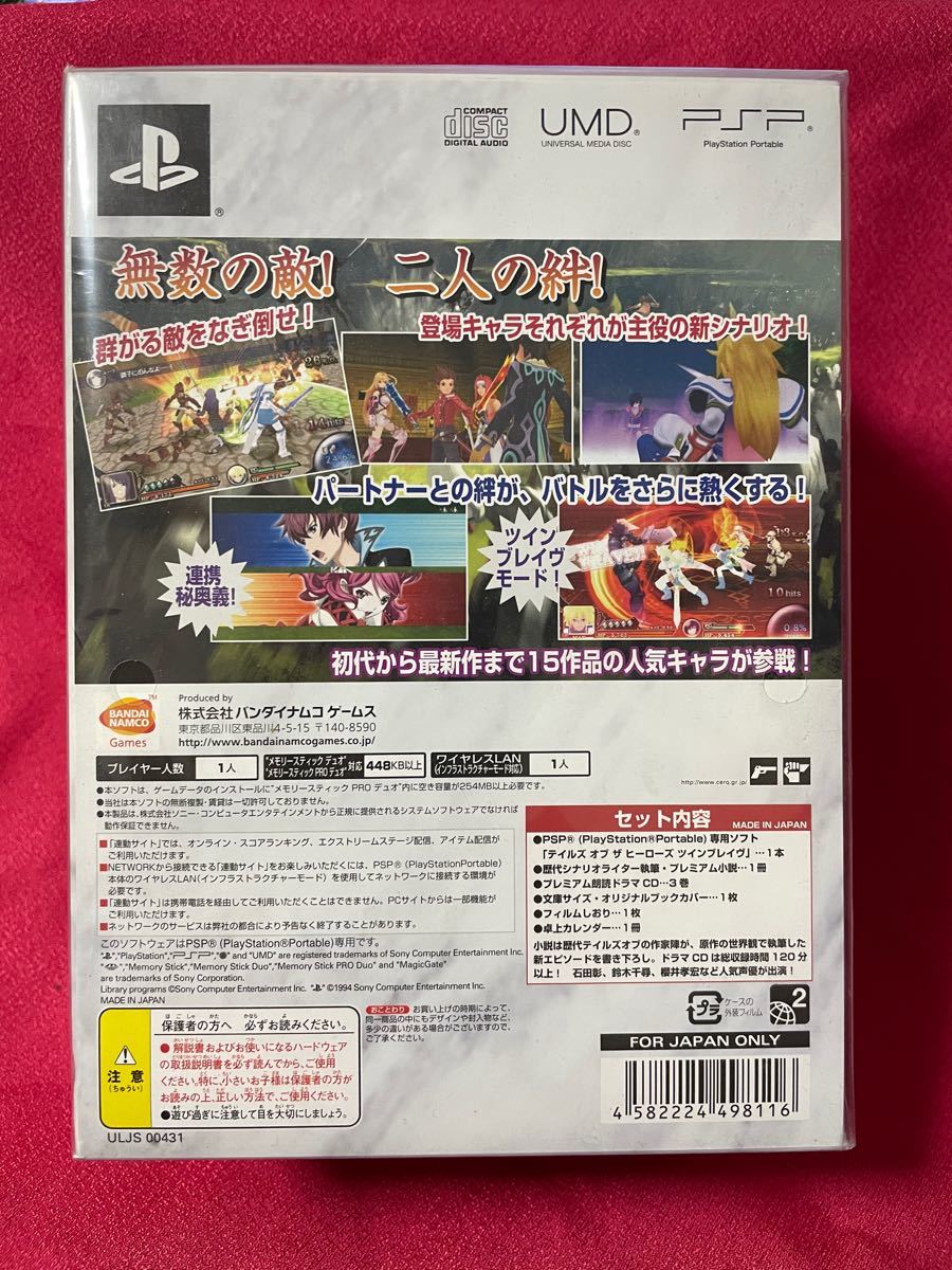 テイルズオブツインブレイヴ　限定版　未開封