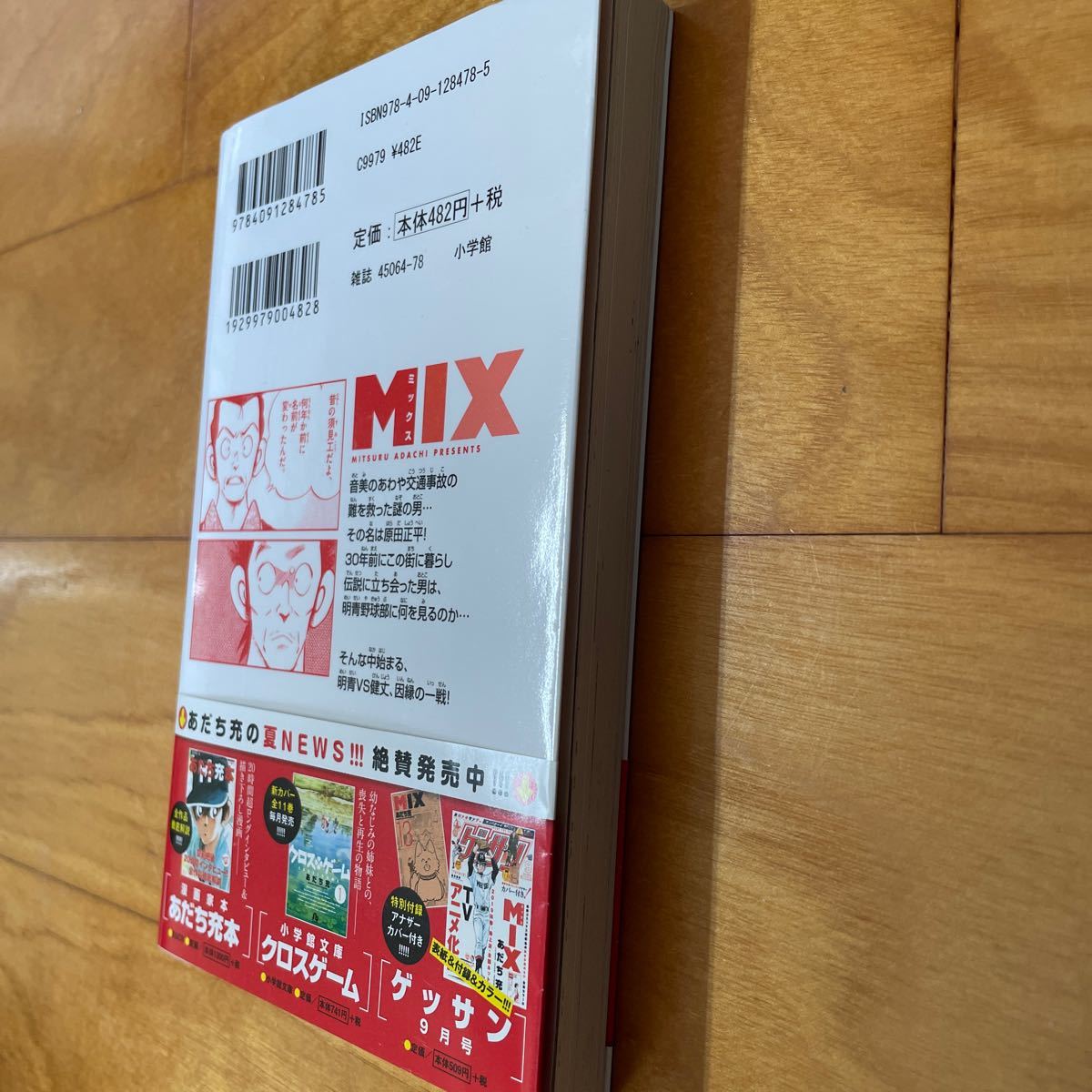 MIX (13) (ゲッサン少年サンデーコミックス)