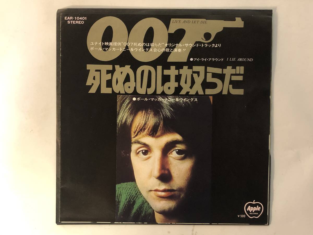 10528S 7inch PAUL McCARTNEY AND WINGS 8点セット●ポール・マッカートニー/ウイングス●EAR-10083/EAR-10350/EAR-10241/EAR-10666/他..._007 死ぬのは奴らだ