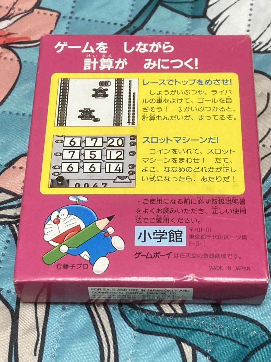 送料無料 超貴重 ドラえもんのスタディボーイ 小二 算数・計算 紙ジャケ 説明書付き GB ゲームボーイ レア 箱付き