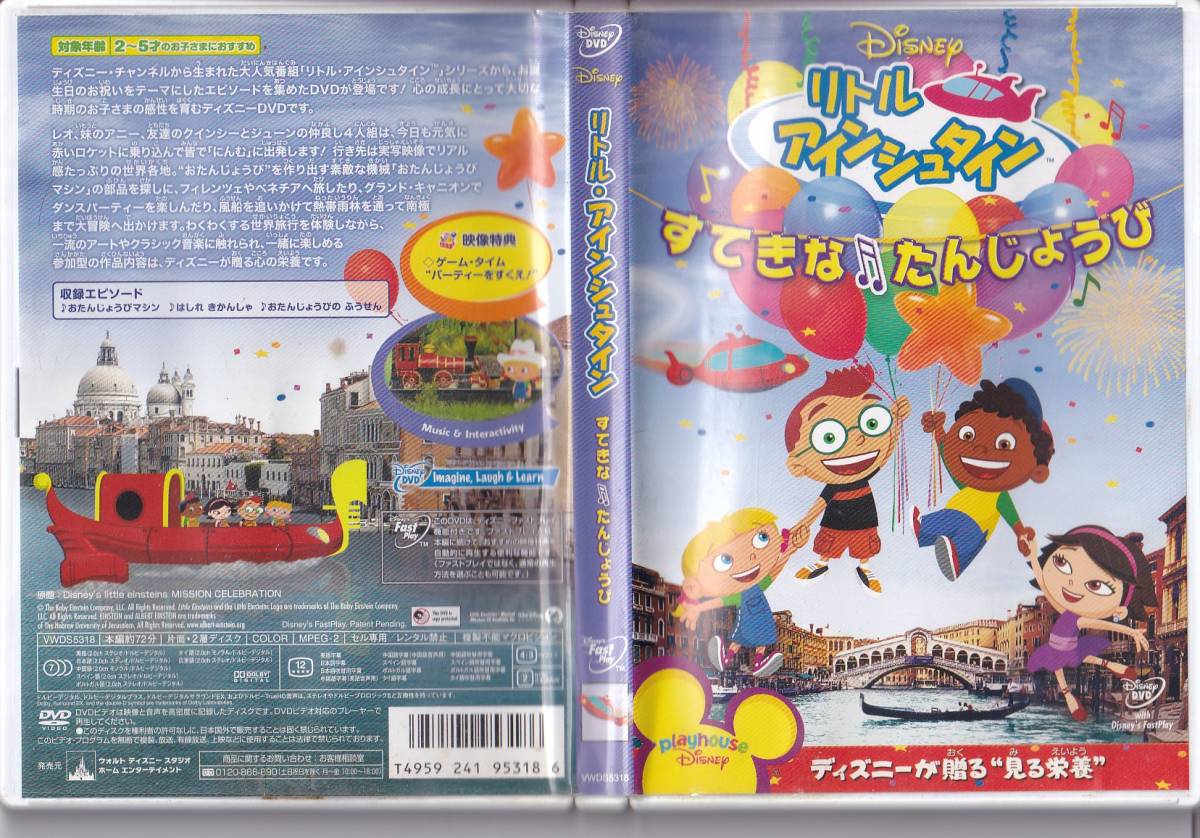 Disney　ディズニー　リトルアイシュタイン　シリーズ　ＤＶＤ中古　7枚セット　出品前に傷取り有料研磨済み詳細本文_画像1