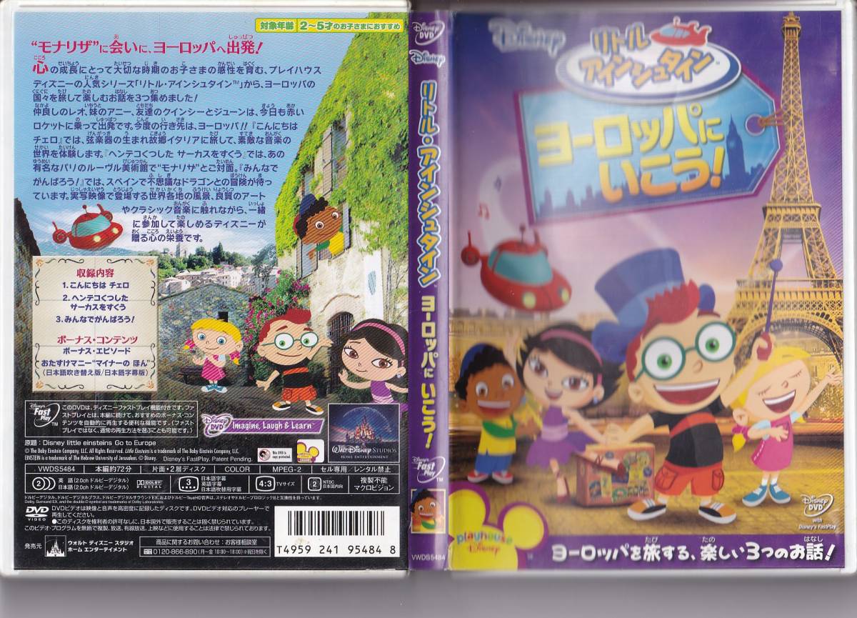 Disney ディズニー リトルアイシュタイン シリーズ dvd中古 7枚セット 出品前に傷取り有料研磨済み詳細本文 Disney ディズニー リトルアイシュタイン シリーズ dvd中古 7枚セット 出品前に傷取り有料研磨済み詳細本文