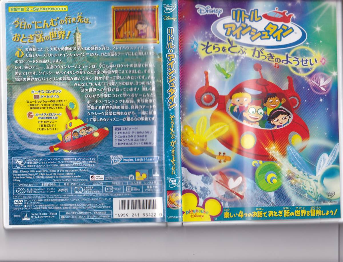 Disney ディズニー リトルアイシュタイン シリーズ dvd中古 7枚セット 出品前に傷取り有料研磨済み詳細本文 Disney ディズニー リトルアイシュタイン シリーズ dvd中古 7枚セット 出品前に傷取り有料研磨済み詳細本文