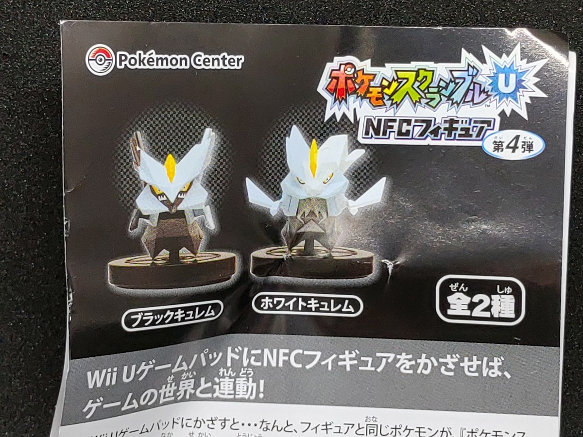 Paypayフリマ ポケモンスクランブルu Nfcフィギュア ポケモンゲームショー限定 ホワイトキュレム ブラックキュレム 未開封 ポケットモンスター