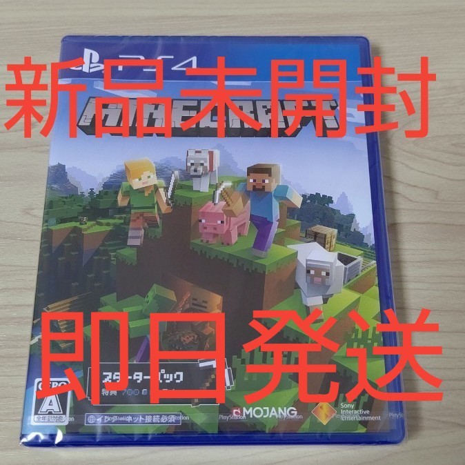 Paypayフリマ 新品 未開封 マインクラフト Minecraft マイクラ Ps4 Paypayフリマ 新品 未開封 マインクラフト Minecraft マイクラ Ps4