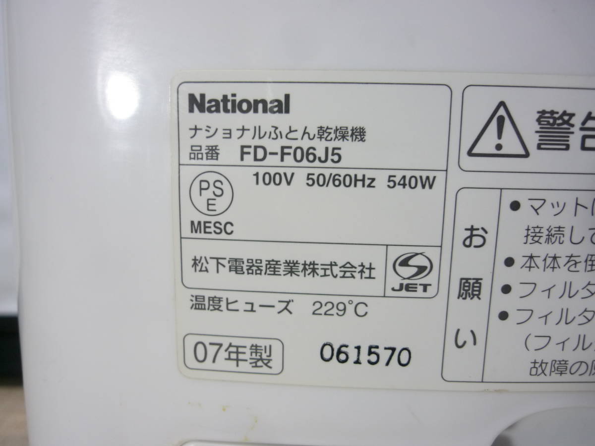 ○ National ふとん・小物衣類・くつマルチ乾燥機FD-F06J5 ○ 日本代购,买对网