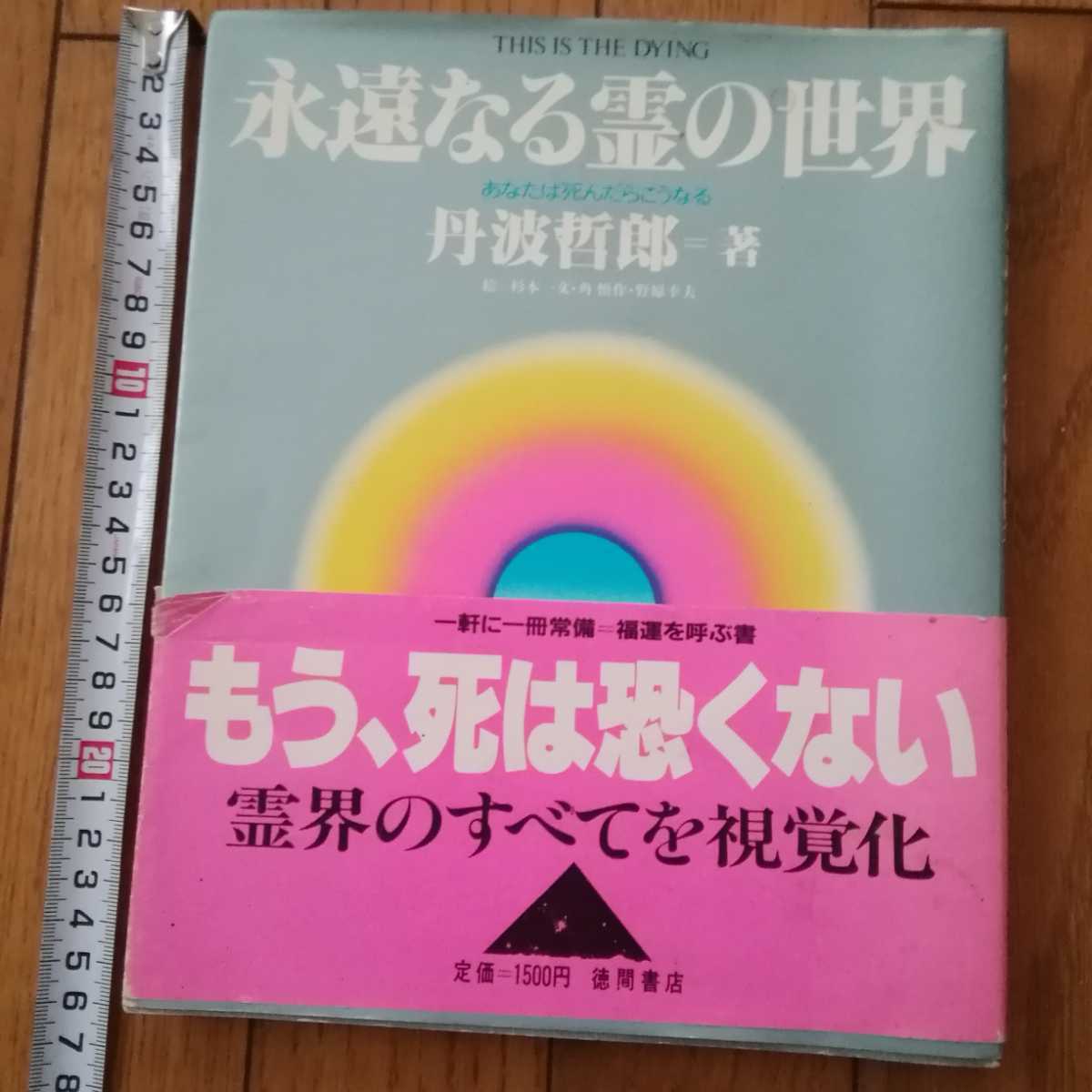 霊の世界の値段と価格推移は 19件の売買情報を集計した霊の世界の価格や価値の推移データを公開 霊の世界の値段と価格推移は 19件の売買情報を集計した霊の世界の価格や価値の推移データを公開
