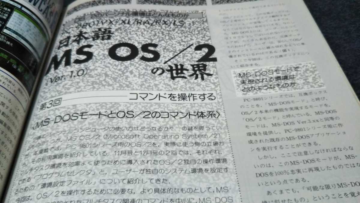  ежемесячный ASCII эпоха Heisei изначальный год 1 месяц номер ASCII 1989 год 1 месяц номер * поиск PC-8001 PC-9801 PC-8801 PC-100 PC-8201 *.. пачка 210 иен 