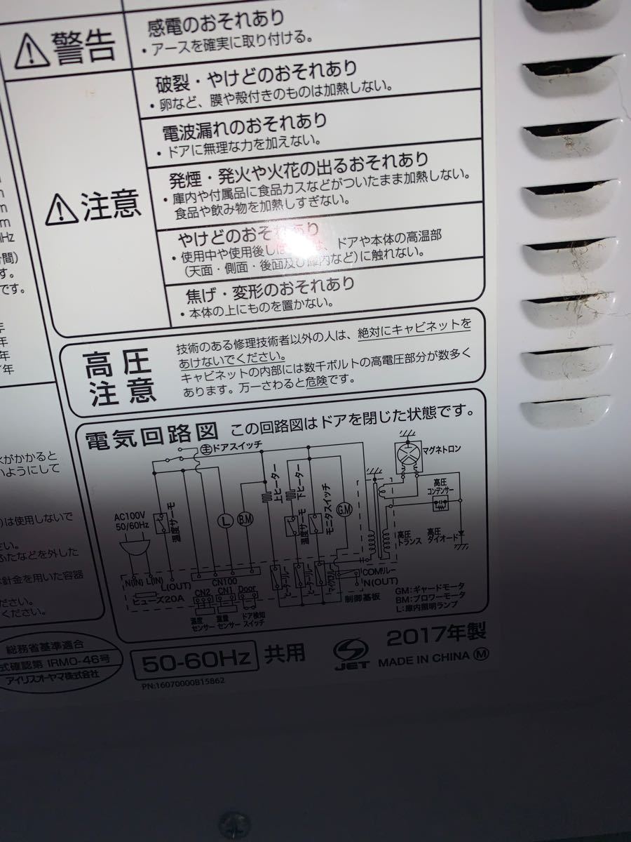 アイリスオーヤマ オーブンレンジ 16L ターンテーブル MO-T1601 USED 2017年製 訳あり