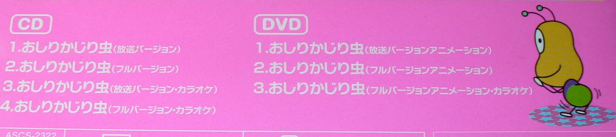 ★NHKみんなのうた おしりかじり虫(DVDつき2枚組)_画像3