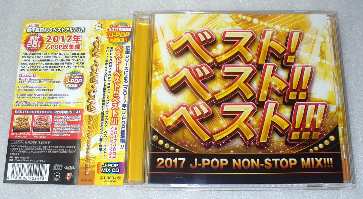 B5■帯つき ベスト! ベスト!! ベスト!!! 2017 J-POP NON-STOP MIX!!!_画像1