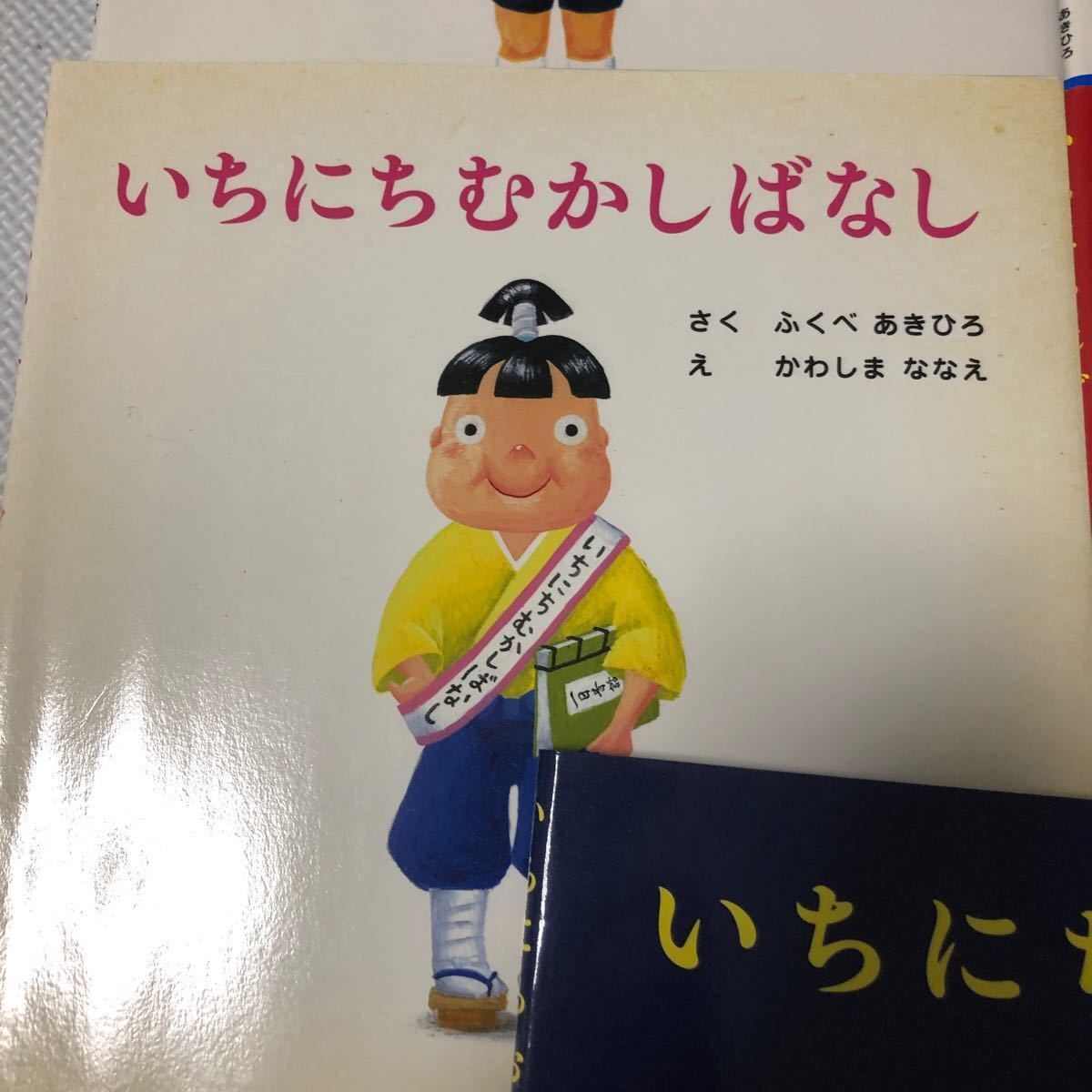 M様　いちにちむかしばなし　いちにちのりもの　いちにちおもちゃ　3冊