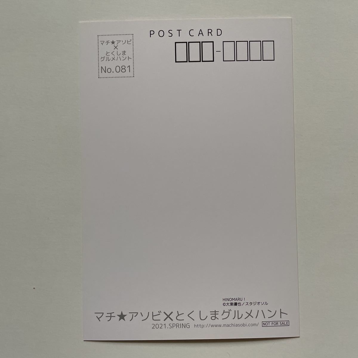 即決　送料94円～　ポストカード　グルメハント　2021年　ヒノマルプロジェクト　ヒノマル！_画像2
