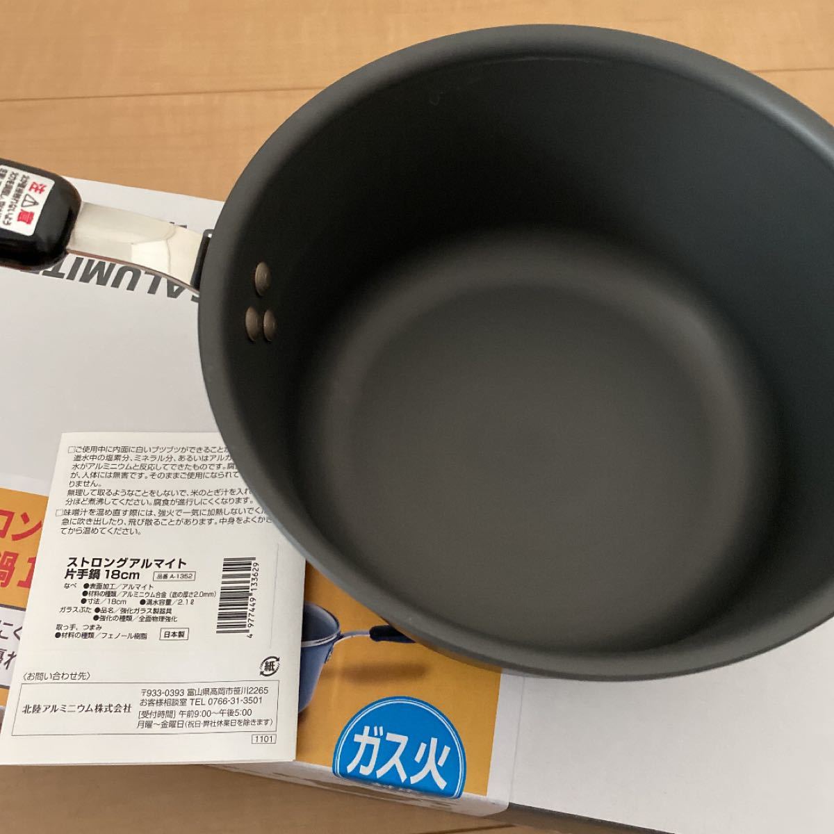 日本製ストロングアルマイト片手鍋18cm未使用新品