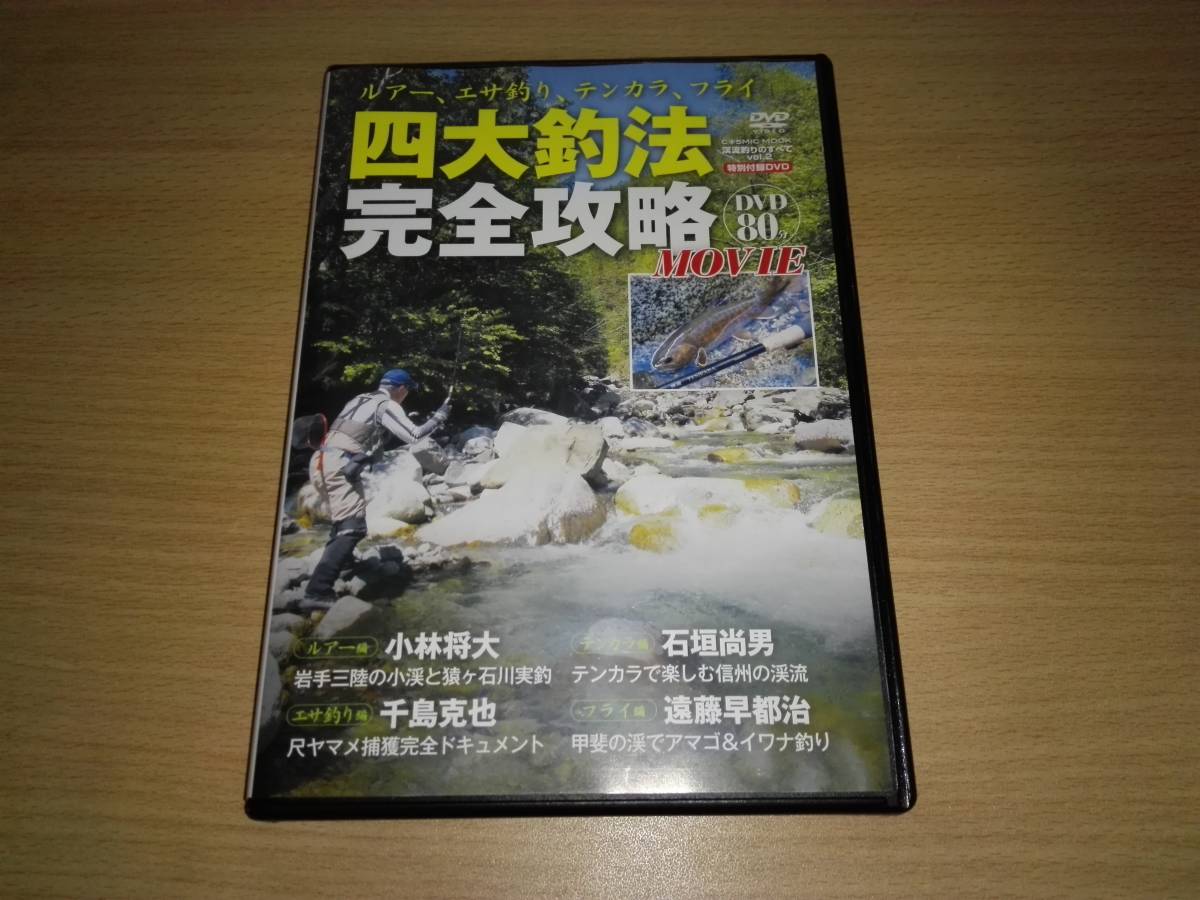 Paypayフリマ dvd 四大釣法完全攻略 小林将大 千島克也 石垣尚男 遠藤早都治 Paypayフリマ dvd 四大釣法完全攻略 小林将大 千島克也 石垣尚男 遠藤早都治