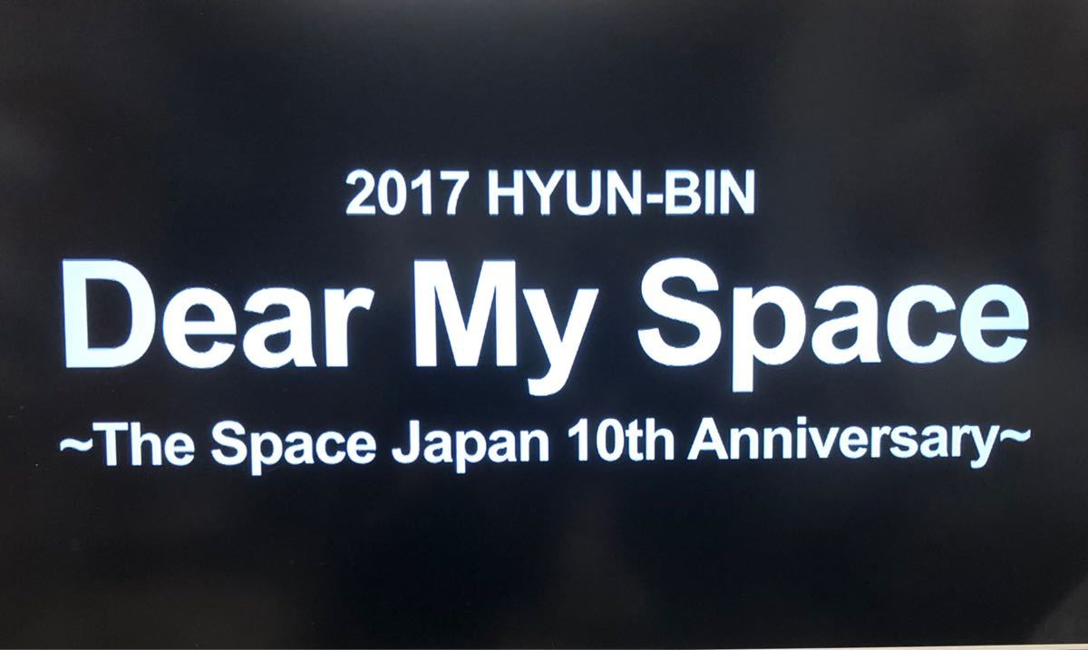 ヒョンビンDear My Space The Space Japan10th Anniversaryファンミーティング2017