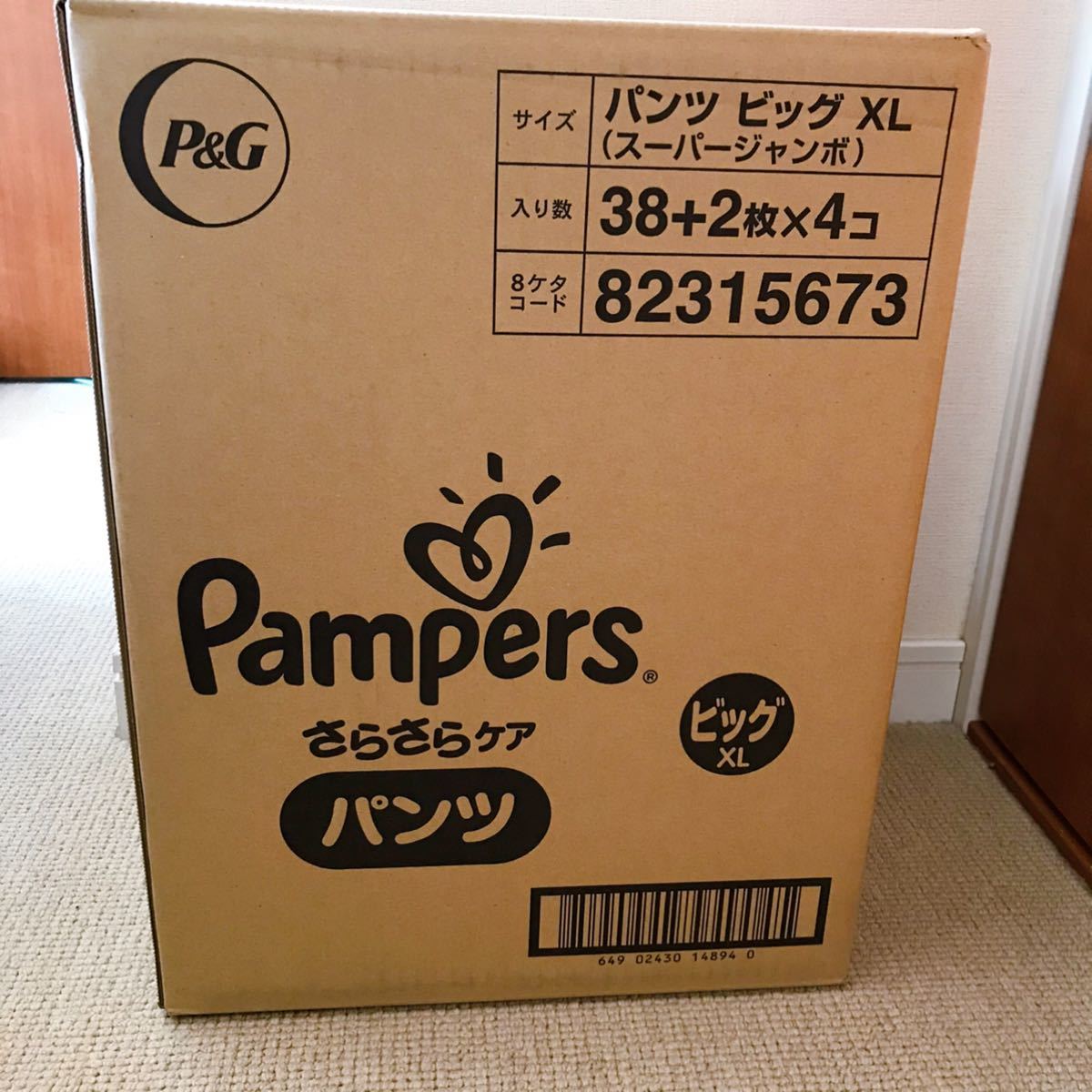 新品・未開封 パンパース パンツ XL スーパージャンボ ビッグ 新品・未開封 パンパース パンツ XL スーパージャンボ ビッグ