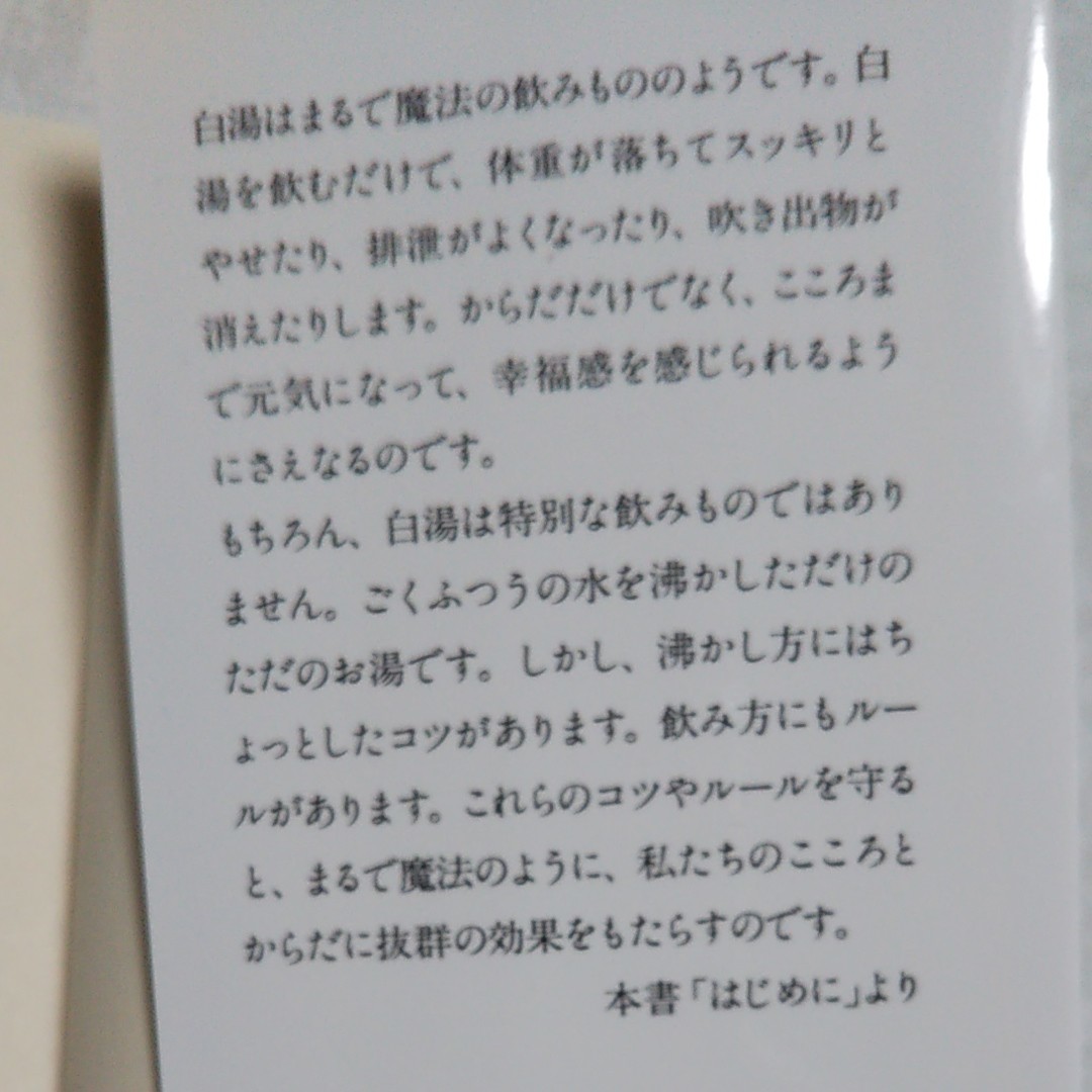Paypayフリマ 白湯毒出し健康法 Paypayフリマ 白湯毒出し健康法