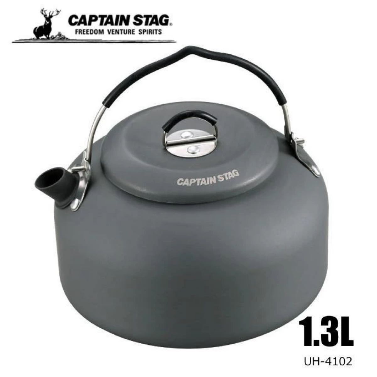 l l CAPTAIN STAG キャプテンスタッグ アルミキャンピングケットル 1.3L UH-4102