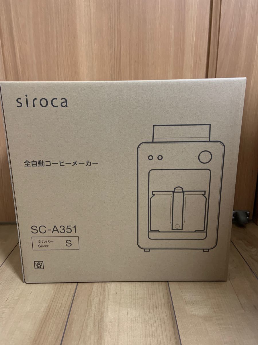 全自動コーヒーメーカー シロカ SC-A351シルバーカフェばこ
