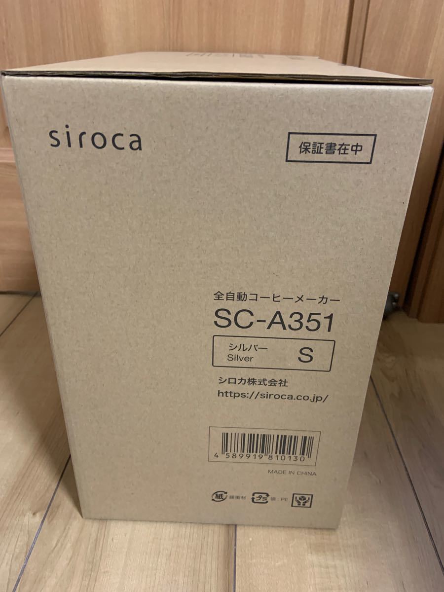 全自動コーヒーメーカー シロカ SC-A351シルバーカフェばこ