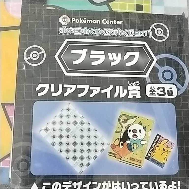 Paypayフリマ 5点 ポケモン クリアファイル ミジュマル ツタージャ ピカチュウ 一番くじ レシラム ゼクロム ビクティニ ポケモンbw 非売品 Paypayフリマ 5点 ポケモン クリアファイル ミジュマル ツタージャ ピカチュウ 一番くじ レシラム ゼクロム ビクティニ ポケモンbw 非売品