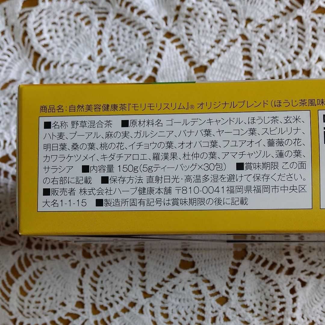 モリモリスリム(ほうじ茶風味)10包