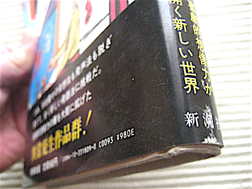 小林信彦 2冊★初版★悪魔の下回り★発語訓練（素晴らしい日本野球 所収）帯付き_画像6