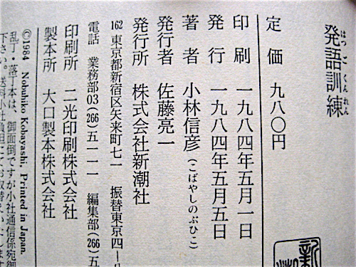 小林信彦 2冊★初版★悪魔の下回り★発語訓練（素晴らしい日本野球 所収）帯付き_画像8