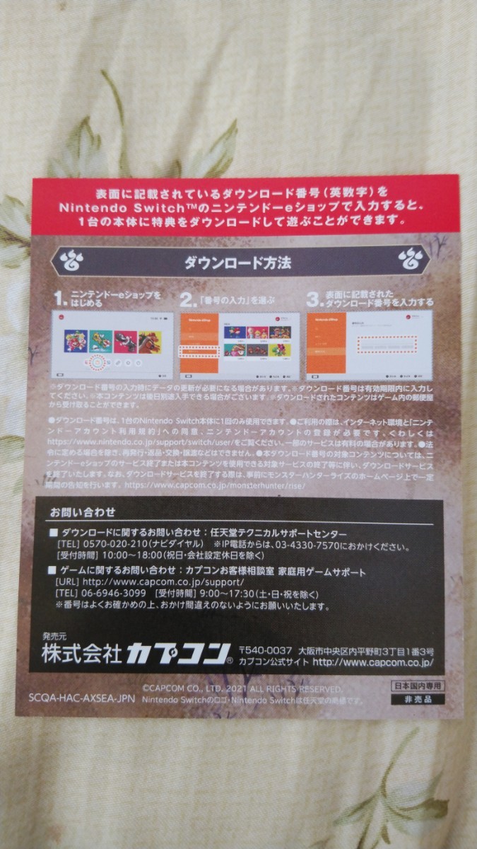 Paypayフリマ Switch用 モンスターハンターライズ 限定特典ダウンロード番号 Paypayフリマ Switch用 モンスターハンターライズ 限定特典ダウンロード番号
