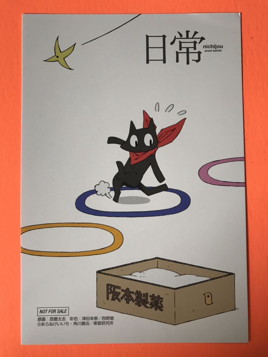 激レア 日常特典非売品イラストカード阪元あらゐけいいちあらいけいいちシティ 日本代購代bid第一推介 Funbid 激レア 日常特典非売品イラストカード阪元あらゐけいいちあらいけいいちシティ 日本代購代bid第一推介 Funbid