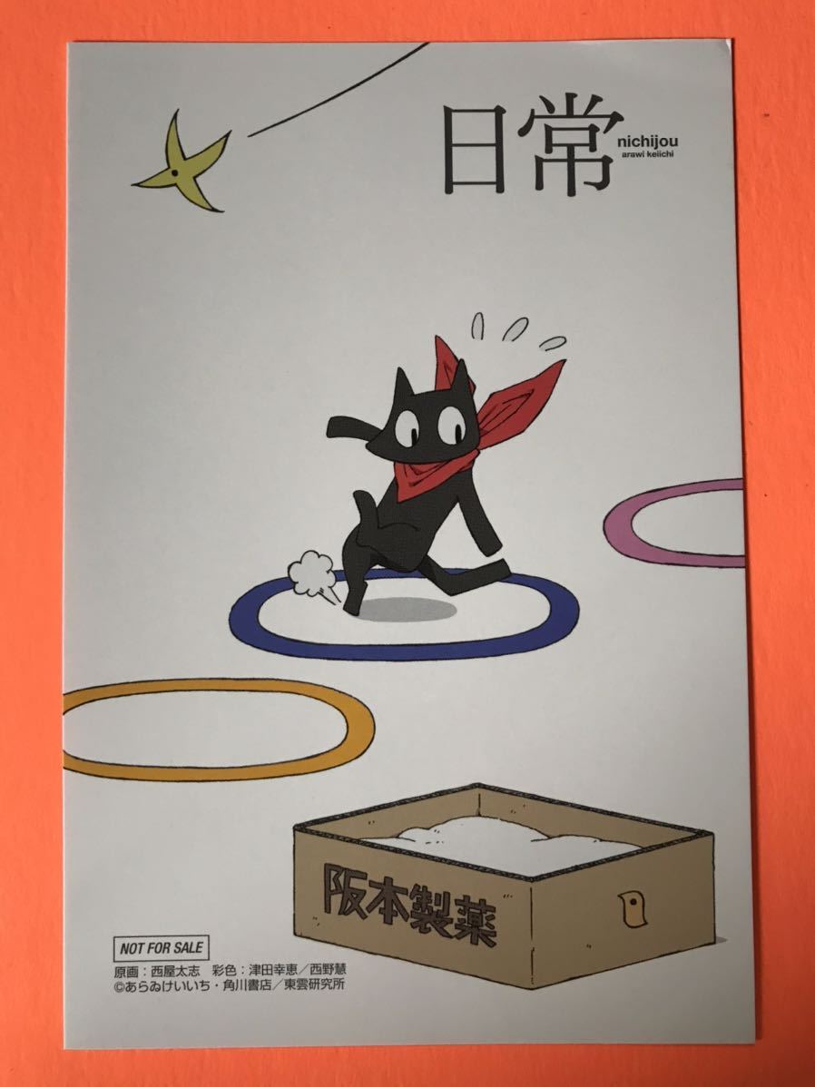 激レア 日常特典非売品イラストカード阪元あらゐけいいちあらいけいいちシティ 日本代購代bid第一推介 Funbid