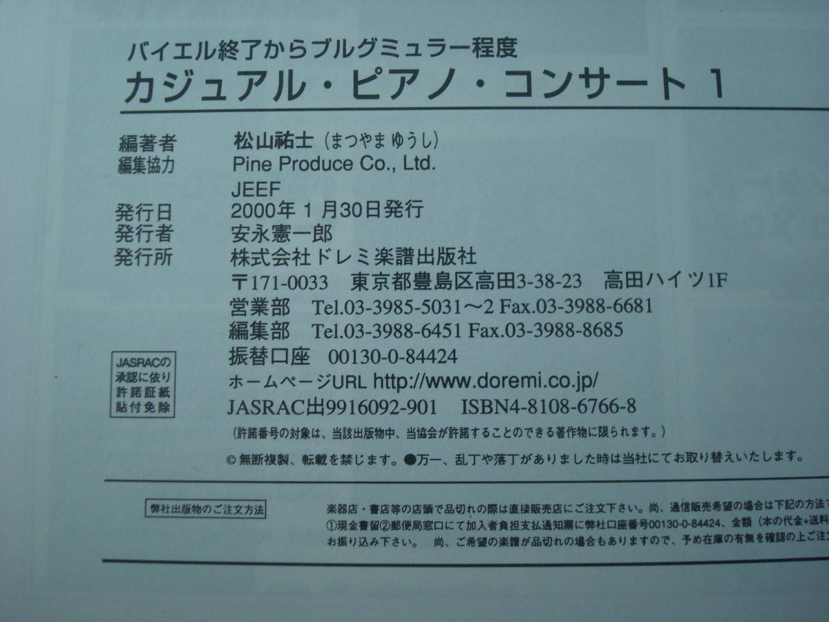 送料無料★カジュアル・ピアノ・コンサート 松山祐士編 ディズニー カーペンターズ 魔女の宅急便 荒井由実 海援隊 宇多田ヒカル 浜崎あゆみ_画像6