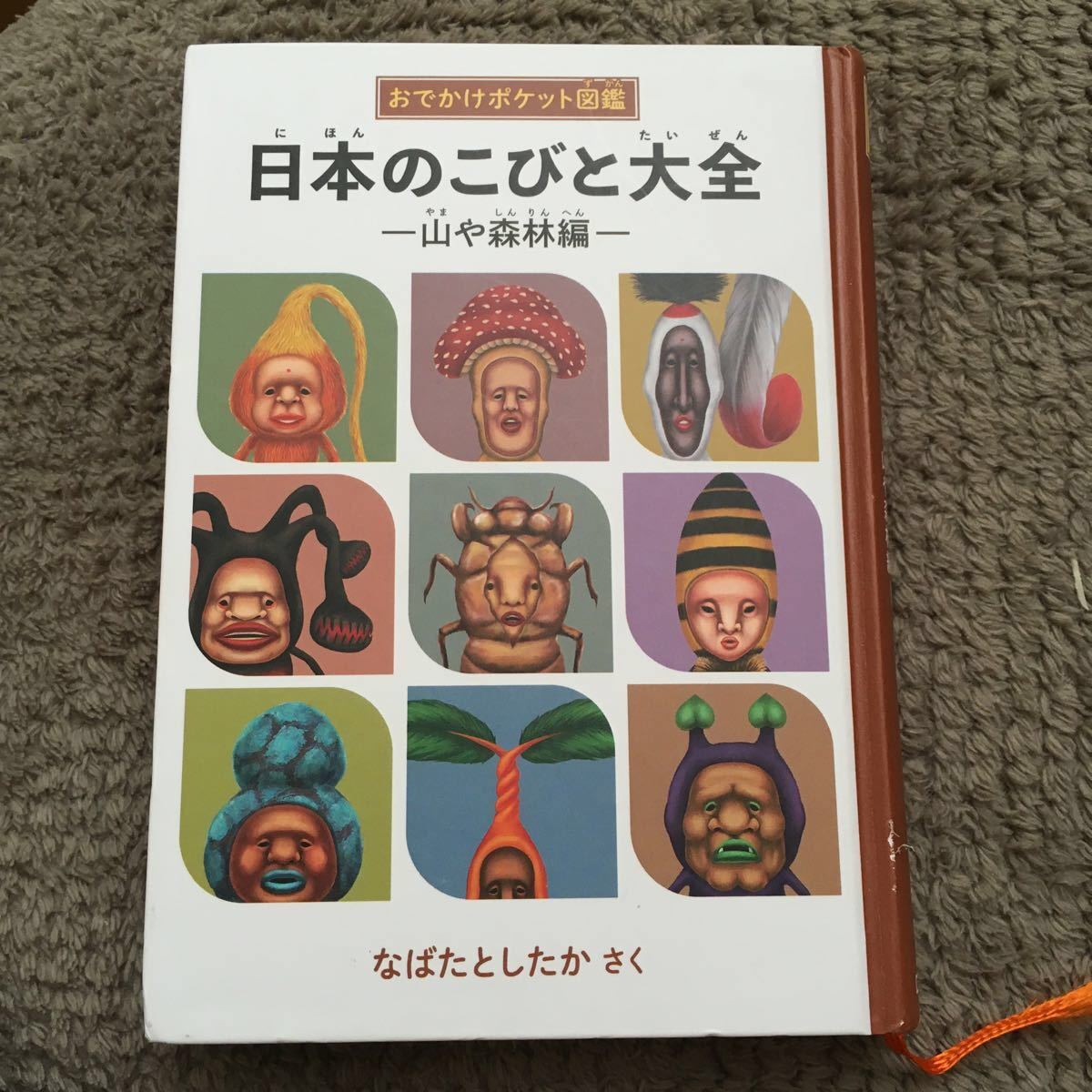 Paypayフリマ こびとづかん 日本のこびと大全 Paypayフリマ こびとづかん 日本のこびと大全