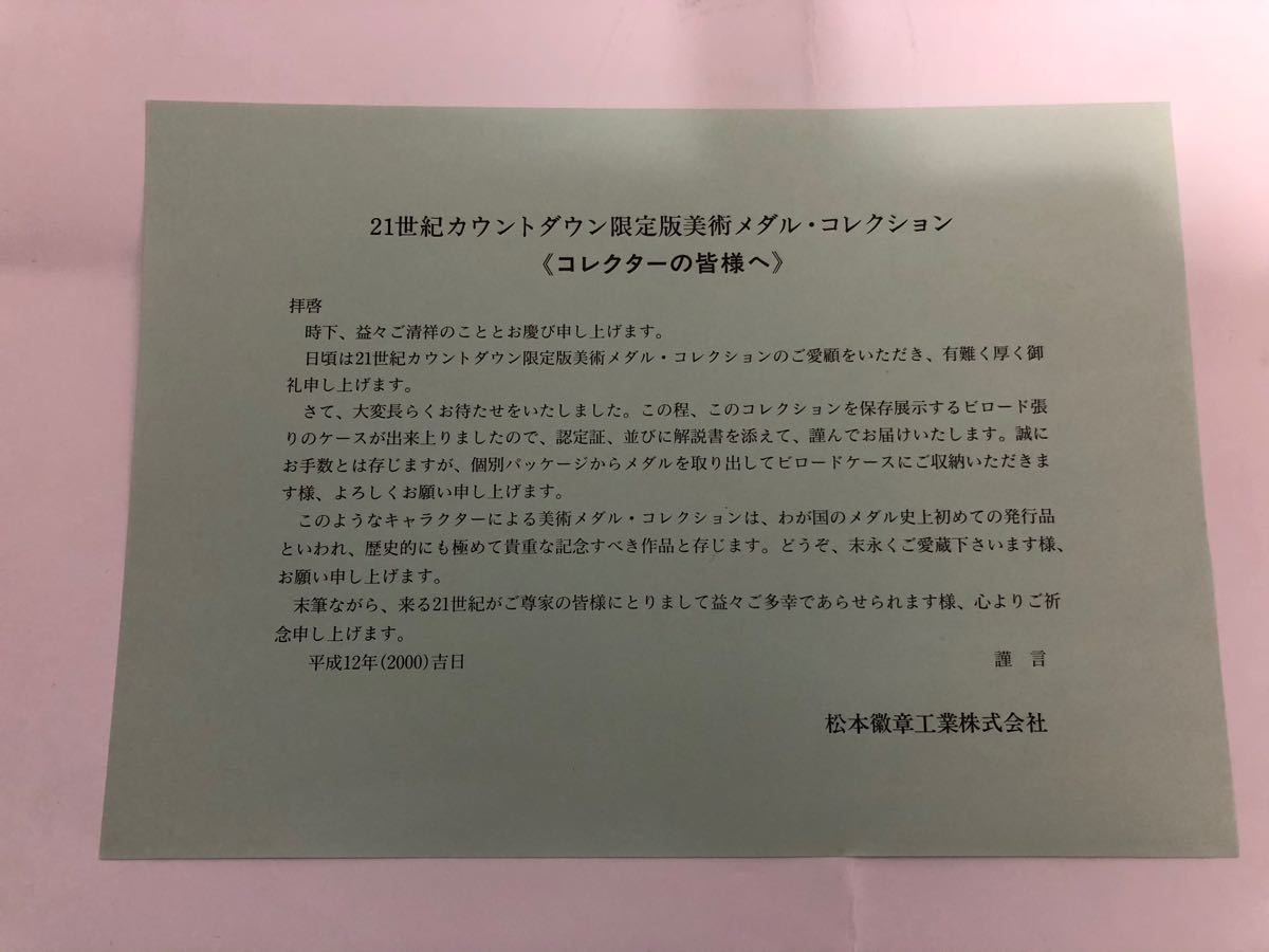 大幅値下げ レア 手塚治虫 21世紀カウントダウン 純銀製 メダル コイン 限定版