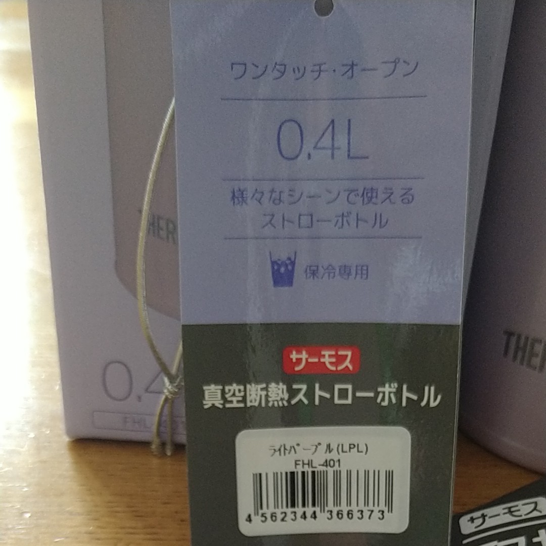 サーモス水筒　タンブラー　ストローボトル　0.4L ライトパープル