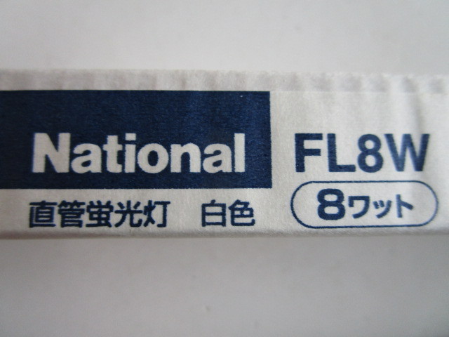 ☆　８W/蛍光灯　白色４本セット　ナショナル/National【新品/未使用】8ワット　FL8W　レトロ実機で使用可能　蛍光ランプ_画像2