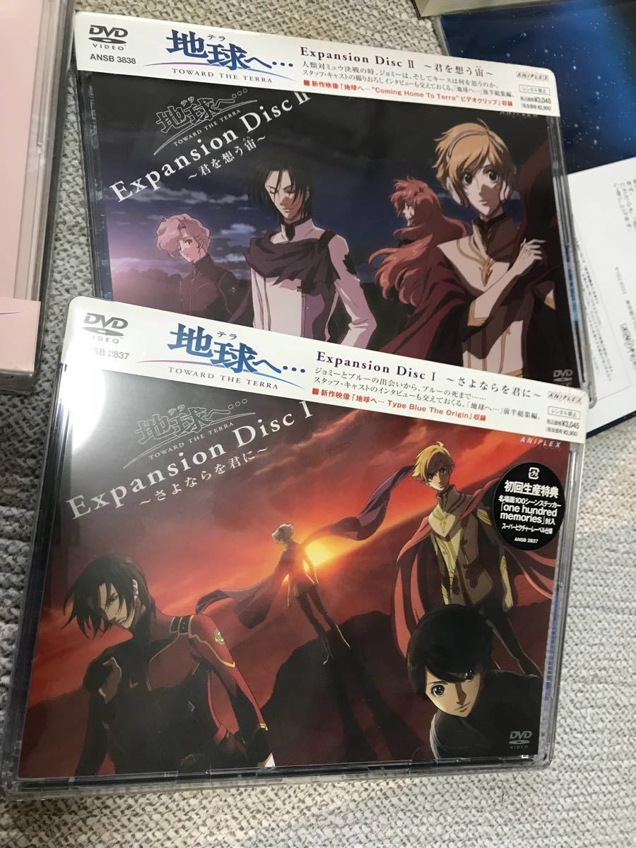 地球へ  完全生産限定版  DVD全巻セット