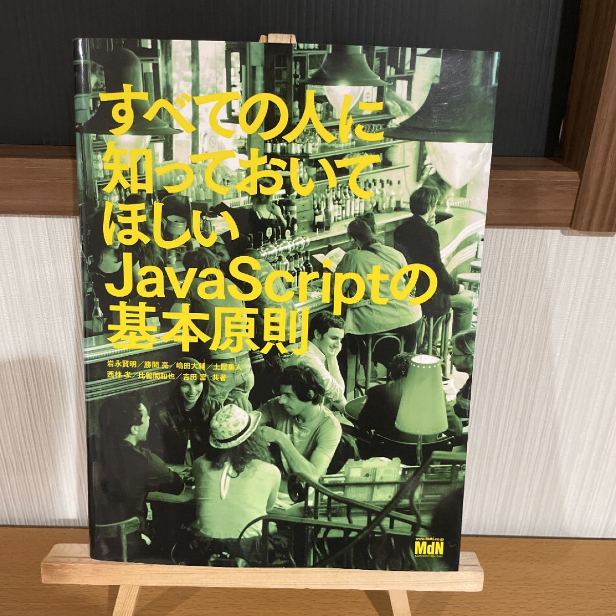 すべての人に知っておいてほしいJavaScriptの基本原則