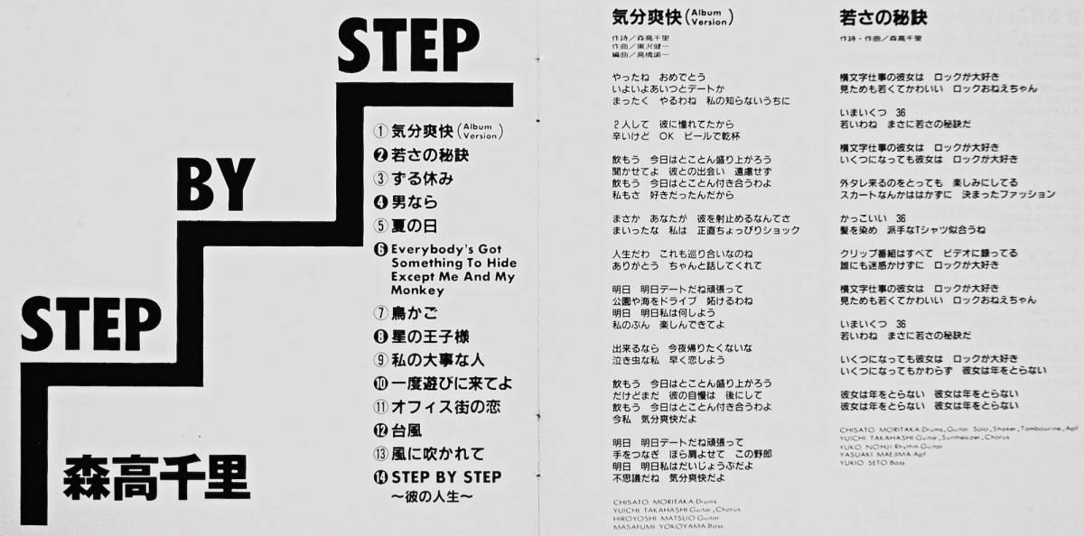 ♪森高千里「STEP BY STEP」CD♪_画像5