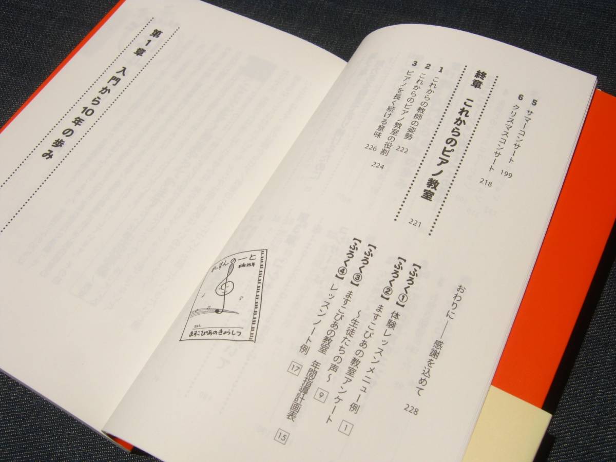 生徒がやめない！ピアノ教室 ますこしょうこ 独立開業 オルガン教室 音楽教室 学習塾 英語塾 英会話教室 バレエ教室 _画像5