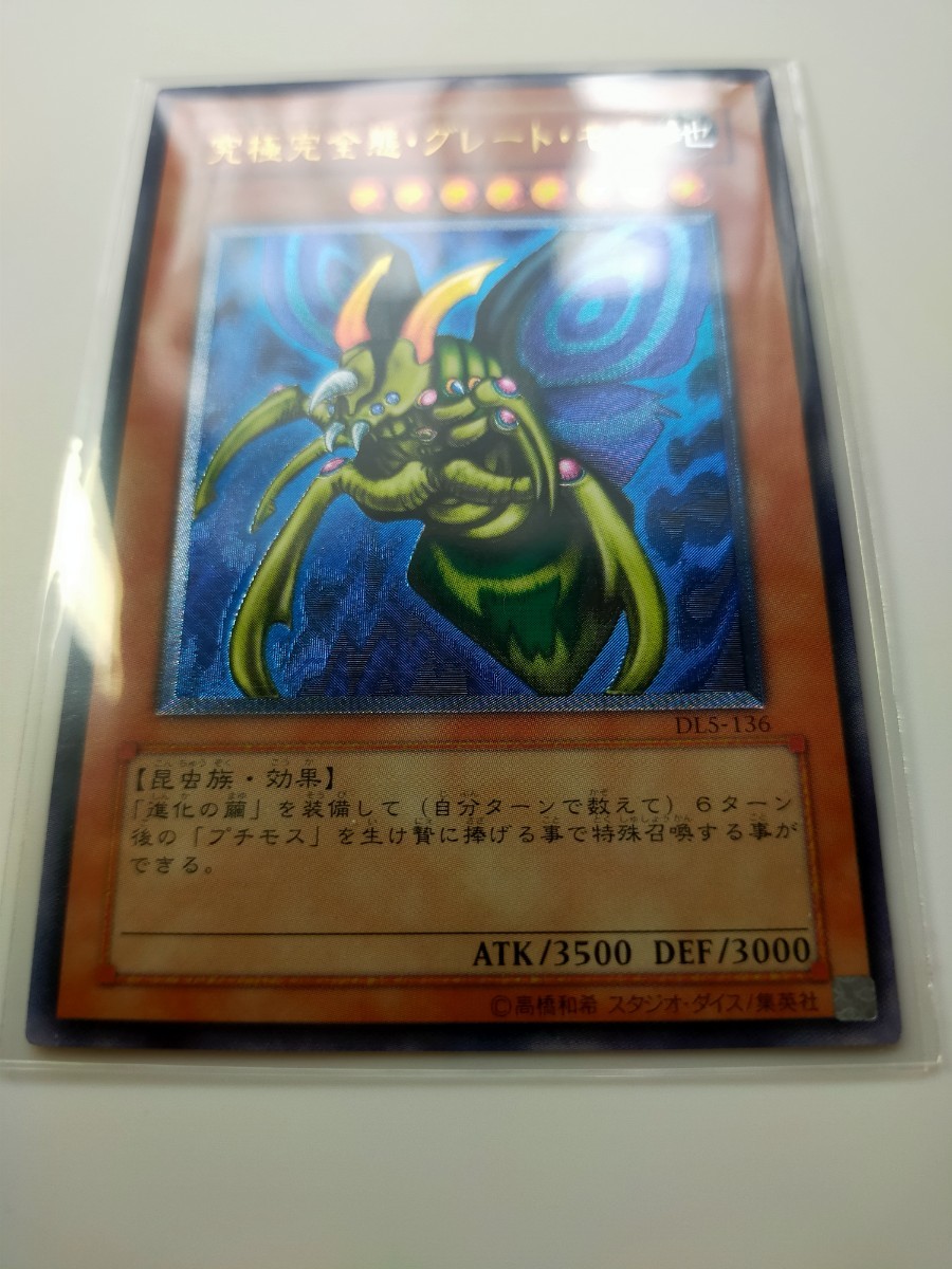 遊戯王 遊戯王カード 究極完全体・グレート・モス 究極完全体 遊戯王 遊戯王カード 究極完全体・グレート・モス 究極完全体