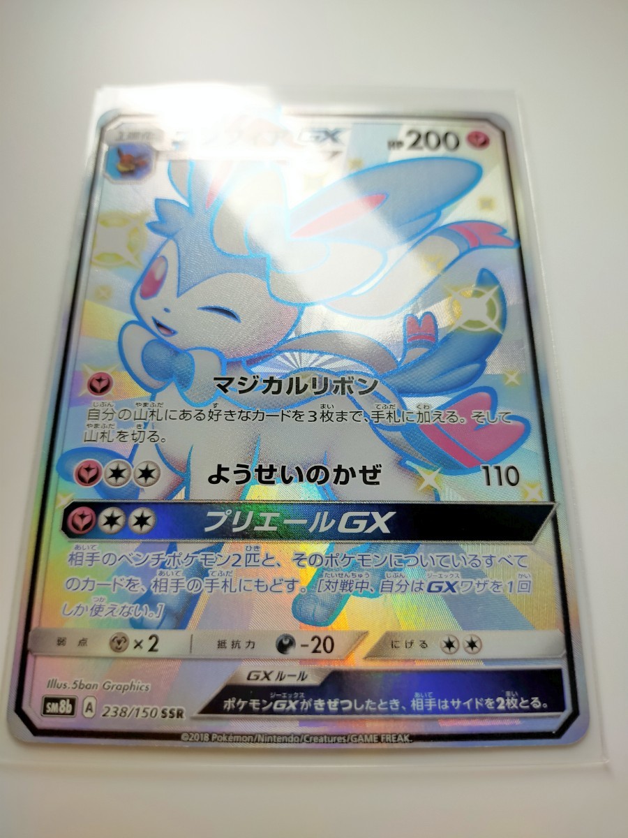 ポケモンカード ニンフィアGX 色違い SSR ポケモンカードゲーム ポケモンカード ニンフィアGX 色違い SSR ポケモンカードゲーム