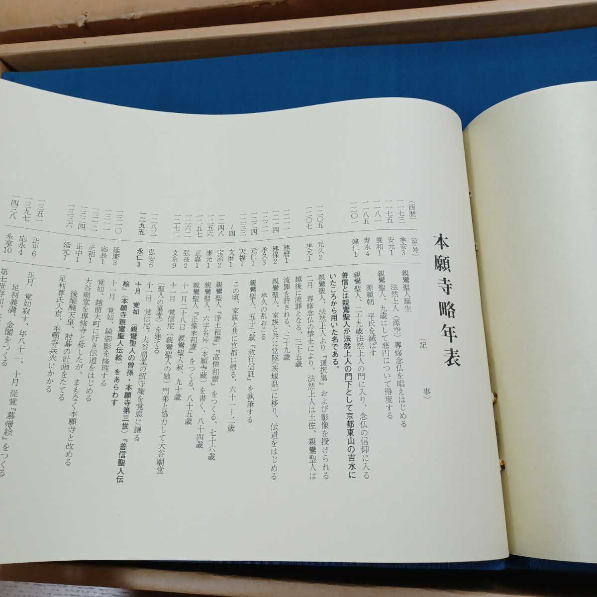 「親鸞聖人傳絵 重要文化財 善信聖人絵 上下巻」 (御誕生八百年立教開宗七百五十年慶讃記念限定版)解説 宮崎圓遵