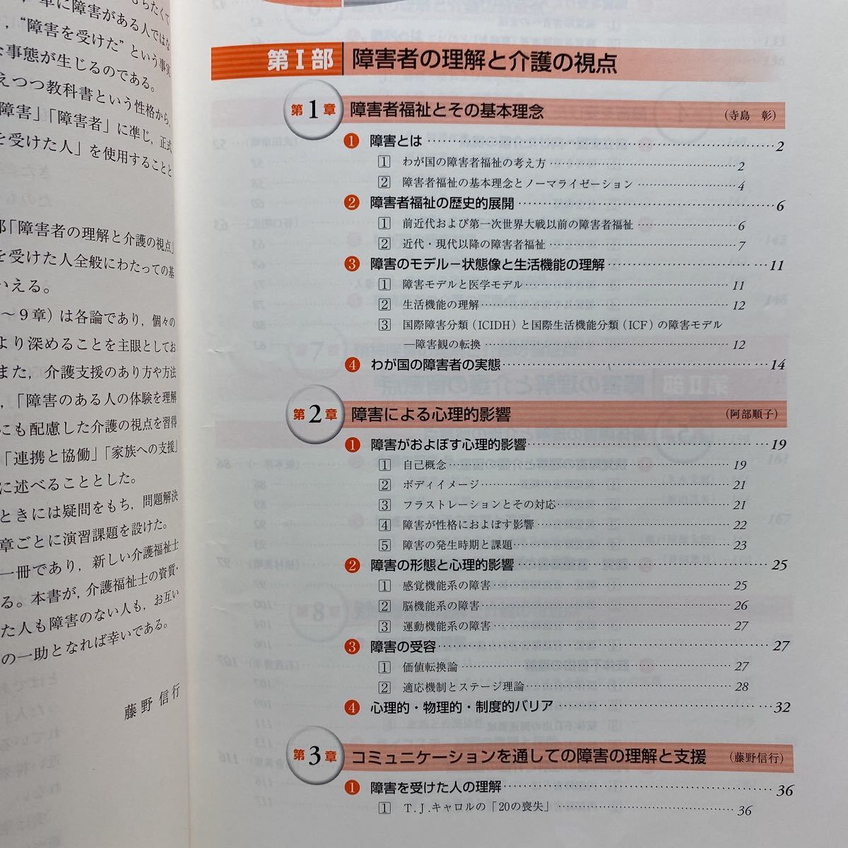 m1/障害の理解 介護福祉士養成テキスト16 遠藤英俊 他 ゆうメール送料180円_画像4