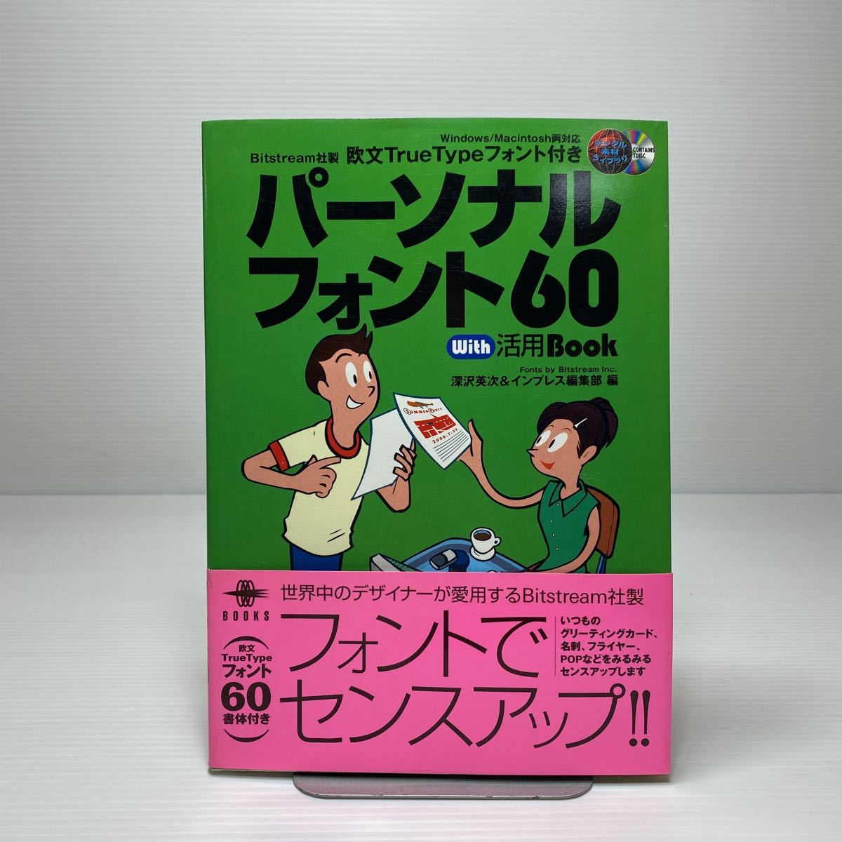 m1/パーソナルフォント60with活用Book デジタル素材ライブラリ 深沢英次 他 ゆうメール送料180円_画像1